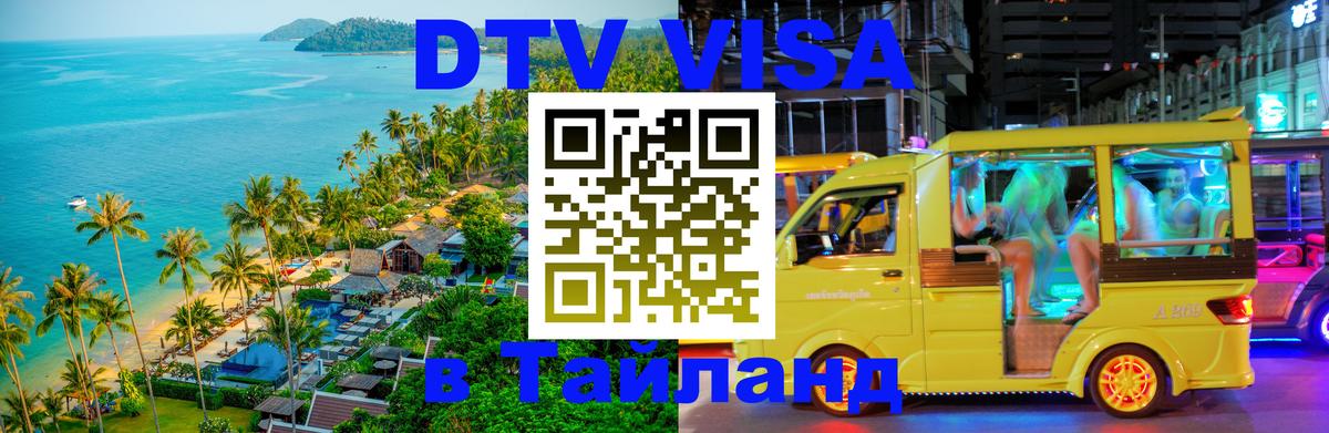 Оформление DTV визы под ключ: стоимость и тарифы, только загранпаспорт - 04.10.2025 